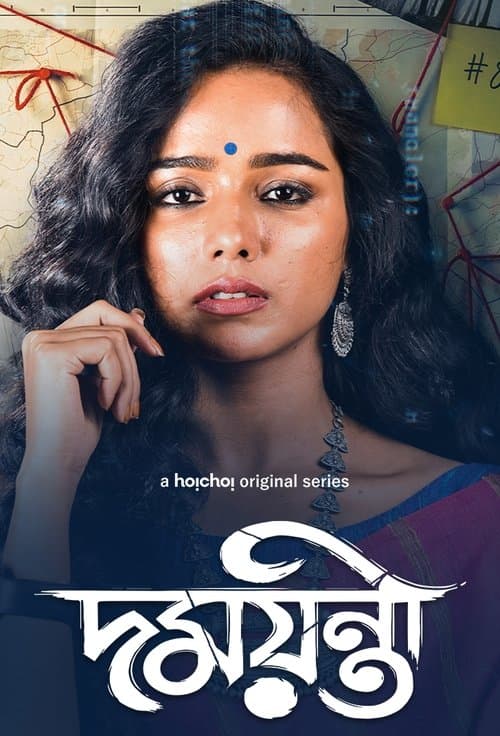 Damayanti Season 1 poster