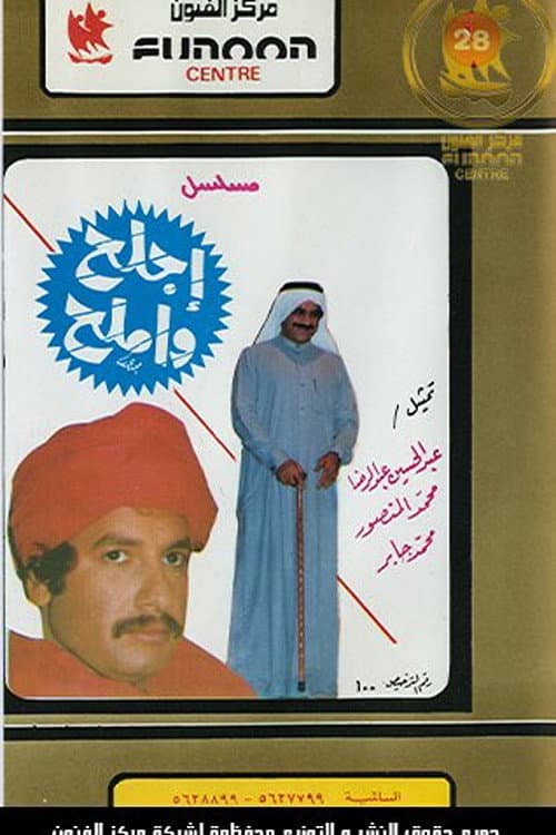 Ajlah Wa Amlah Season 1 poster