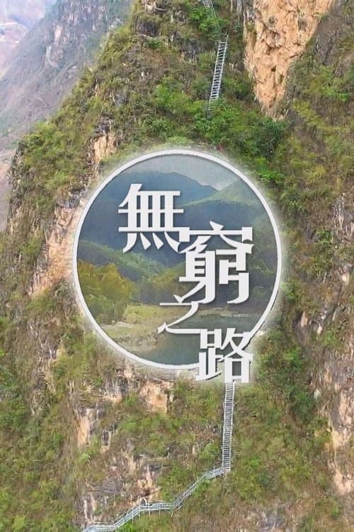 No Poverty Land Season 1 poster
