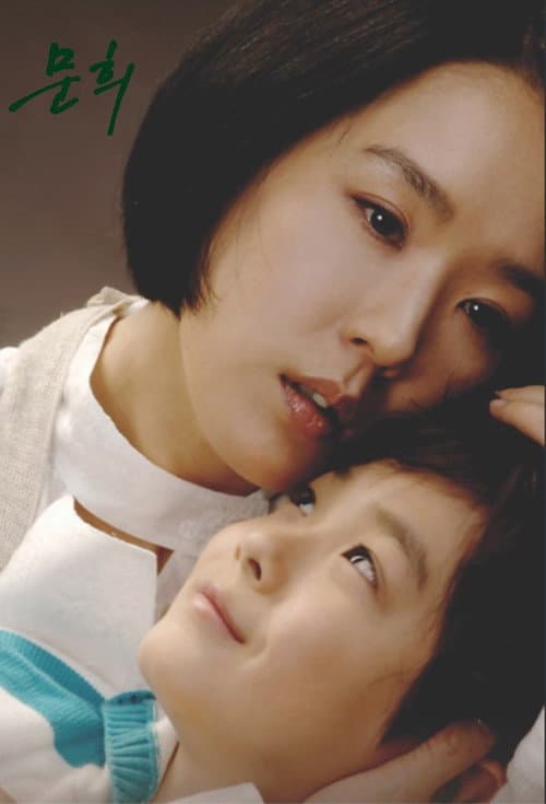 Moon Hee Season 1 poster