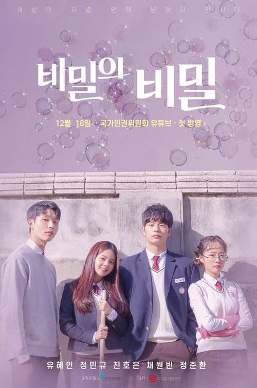 The Secret of Secret Season 1 poster