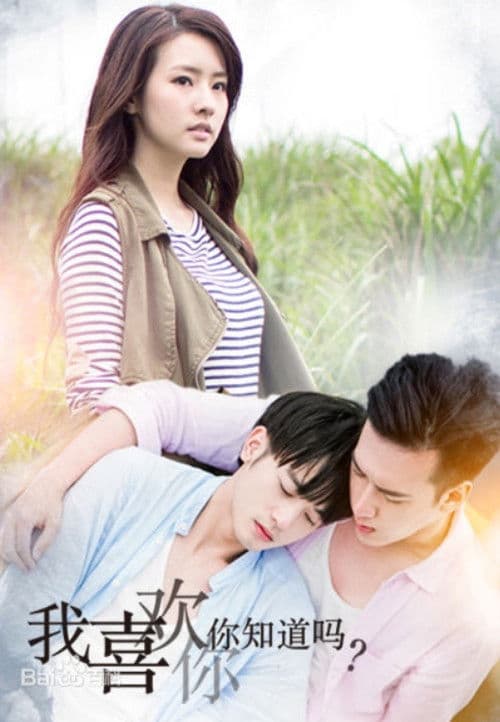 I Like You, You Know? Season 1 poster