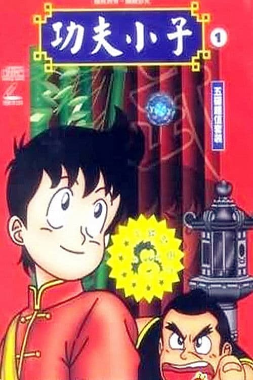 Kung Fu Boy Chnmi Season 1 poster