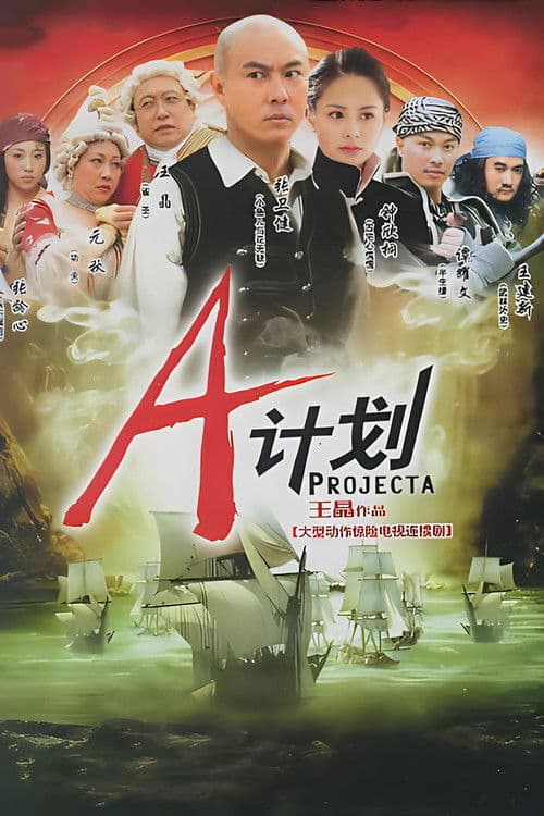 Project A Season 1 poster