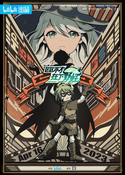 Monster But Wild Season 1 poster