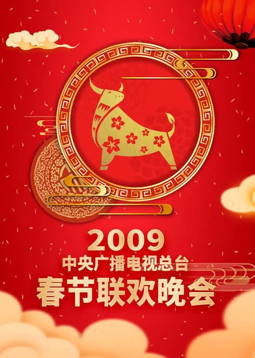 CCTV Spring Festival Gala: Crosstalk and Sketch Season 27 poster