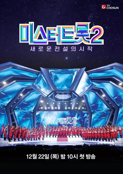 Mr Trot Season 2 poster