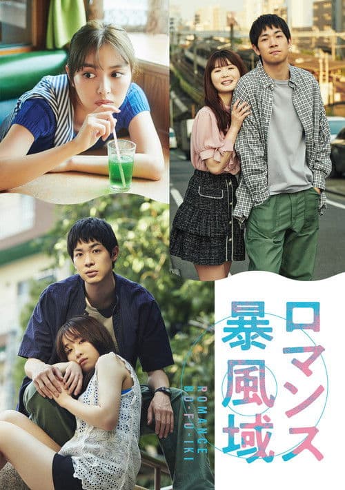 Romance Storm Zone Season 1 poster