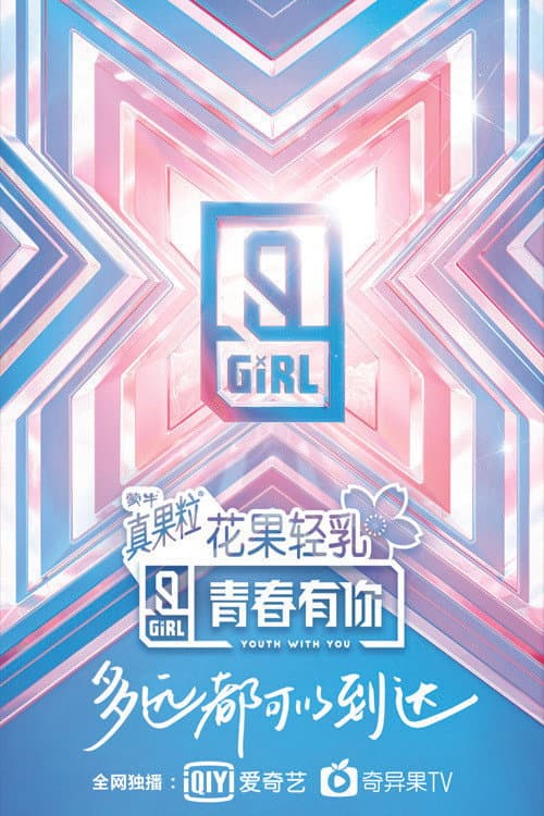 Youth With You YOUTH WITH YOU SEASON 2 poster