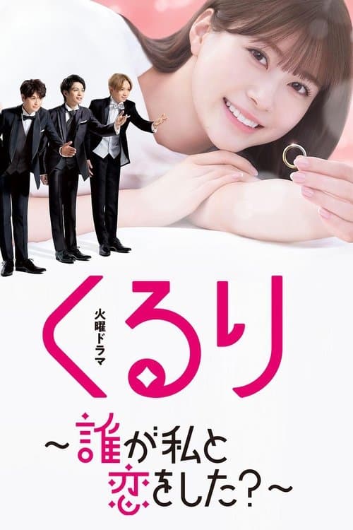 Kururi: Who's in Love with me Season 1 poster