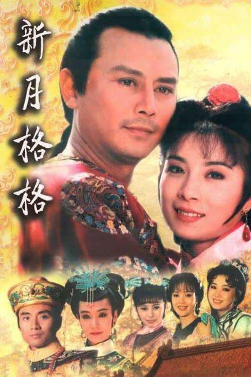 Princess Xinyue Season 1 poster