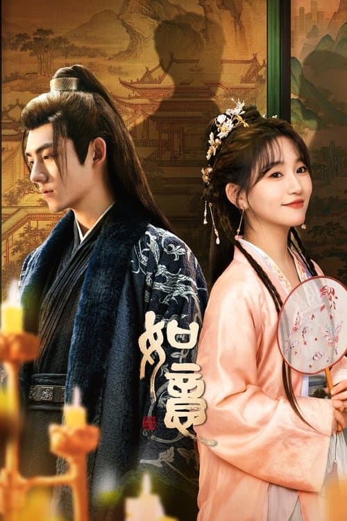 Ruyi Season 1 poster