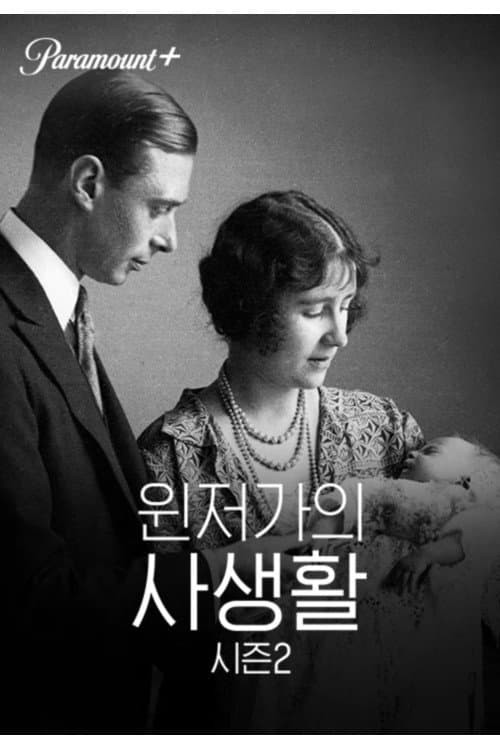 Private Lives of the Windsors Season 2 poster
