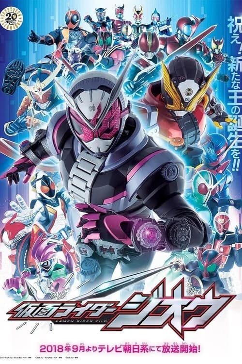 Kamen Rider Zi-O Season 1 poster