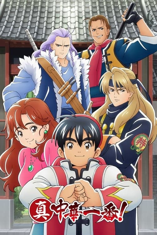 True Cooking Master Boy Season 1 poster