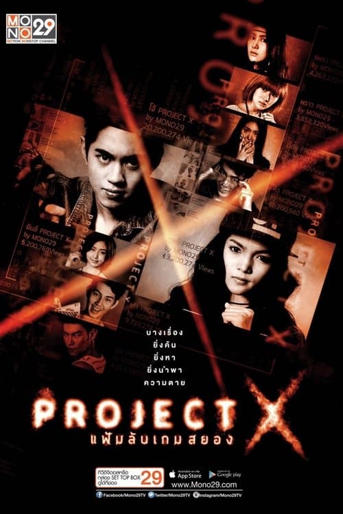 Project X Season 1 poster