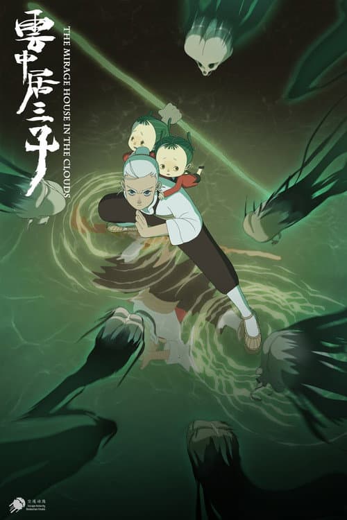 The Mirage House in the Clouds Season 1 poster