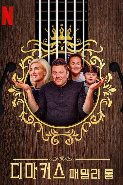 DeMarcus Family Rules Season 1 poster
