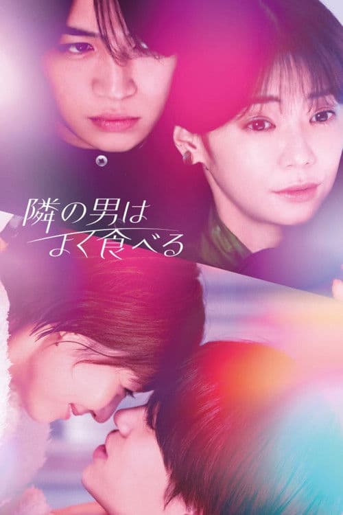 The Man Next Door Eats Well Season 1 poster