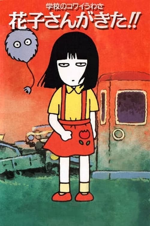Scary High School Rumors Scary High School Rumors: The New Hanako-san is Here!! poster
