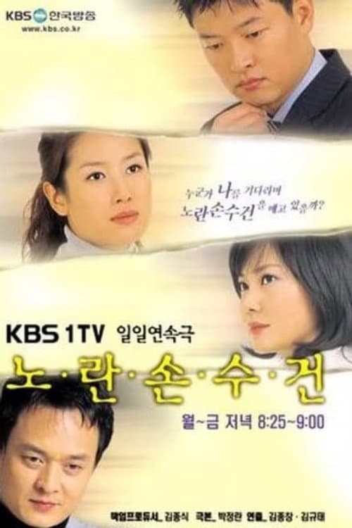 Yellow Handkerchief Season 1 poster