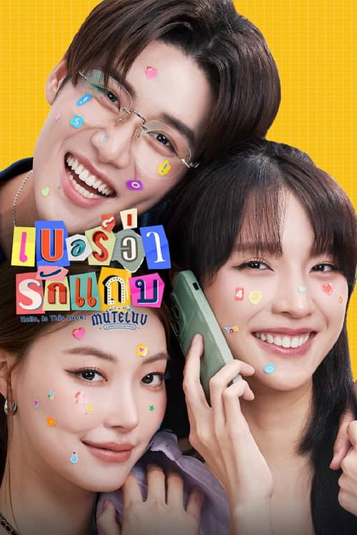 MuTeLuv: Hello, Is This Luck? Season 1 poster