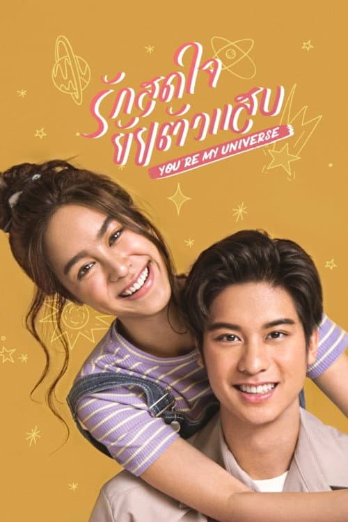You Are My Universe Season 1 poster