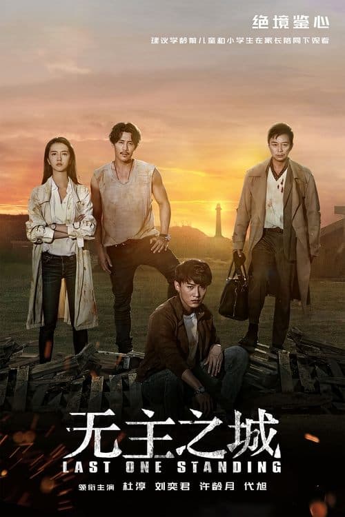 Last One Standing Season 1 poster