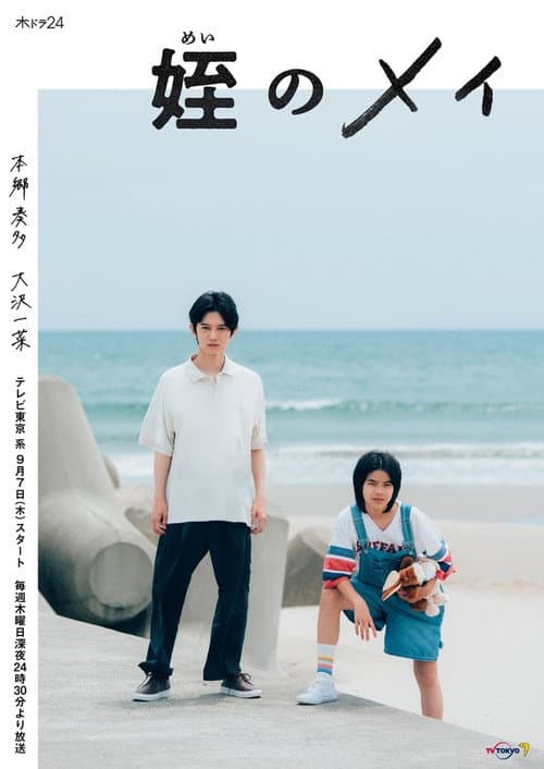 Mei no Mei Season 1 poster