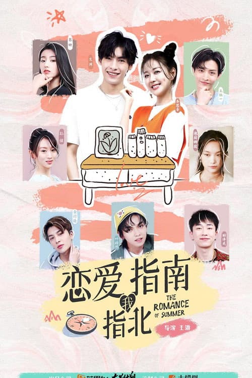 The Romance of Summer Season 1 poster
