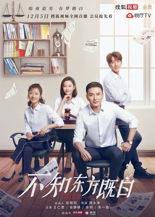 Without Knowing Dawn Break in the East Season 1 poster