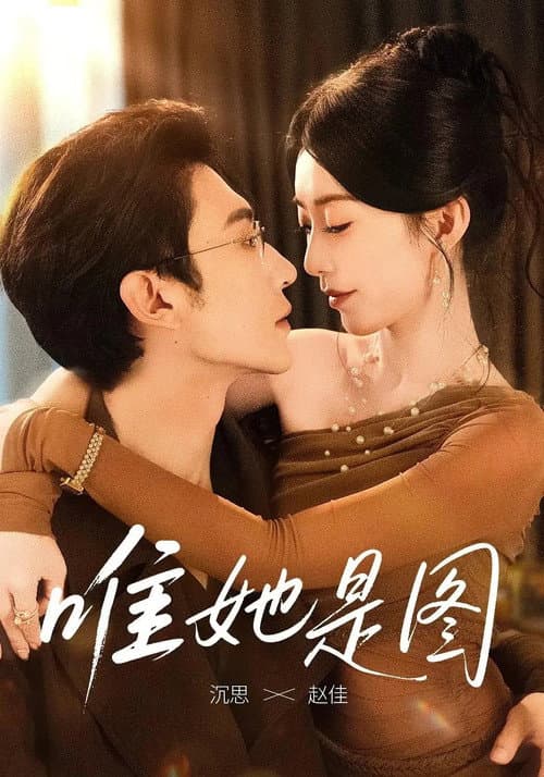 The Deal of Love Season 1 poster