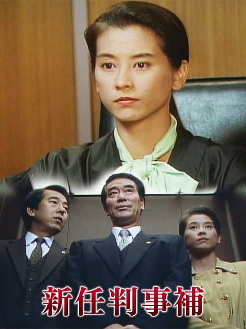 New Assistant Judge Season 1 poster