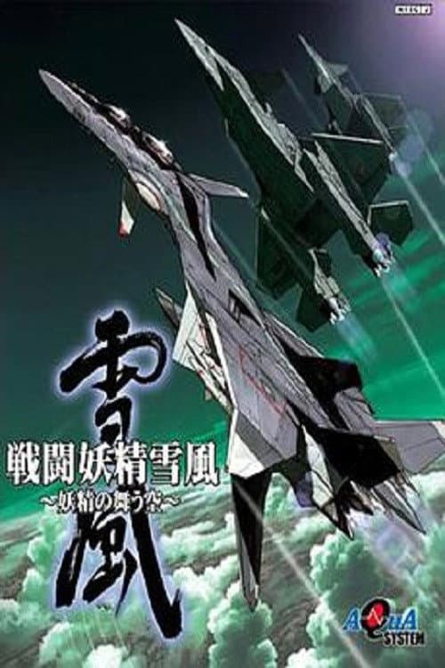 Yukikaze Season 1 poster