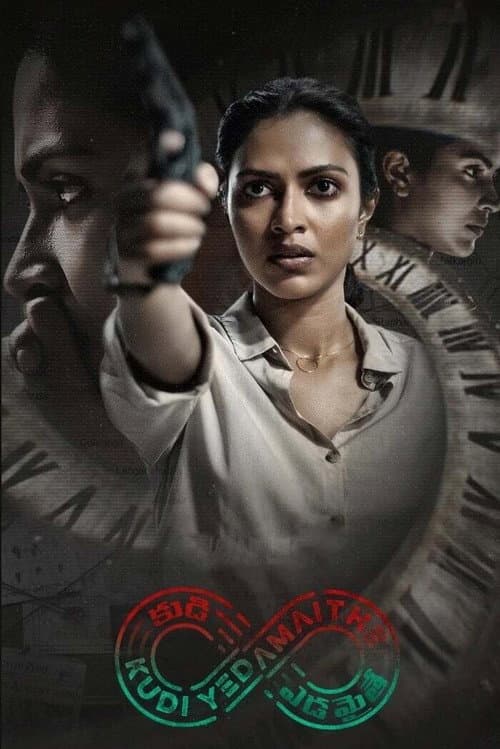 Kudi Yedamaithe Season 1 poster