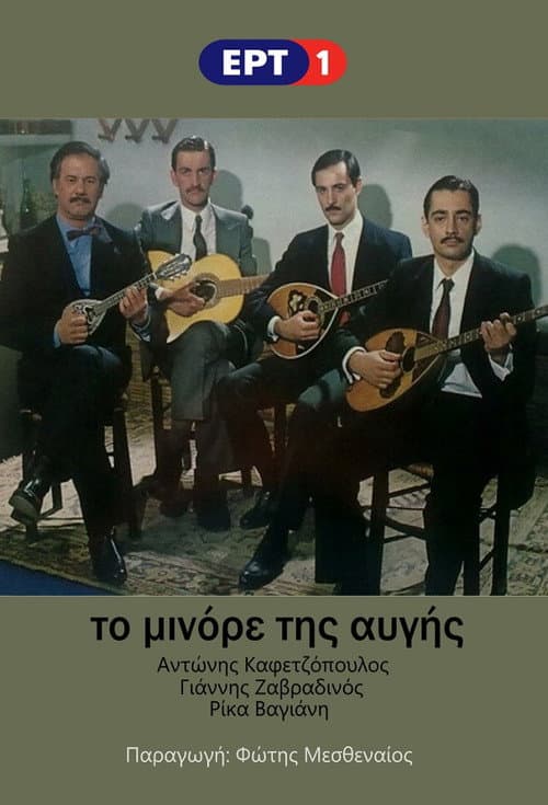 The Minor of Dawn Season 2 poster