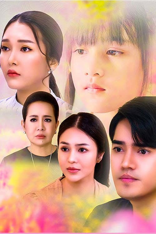 ချစ်လှစွာသော Season 1 poster