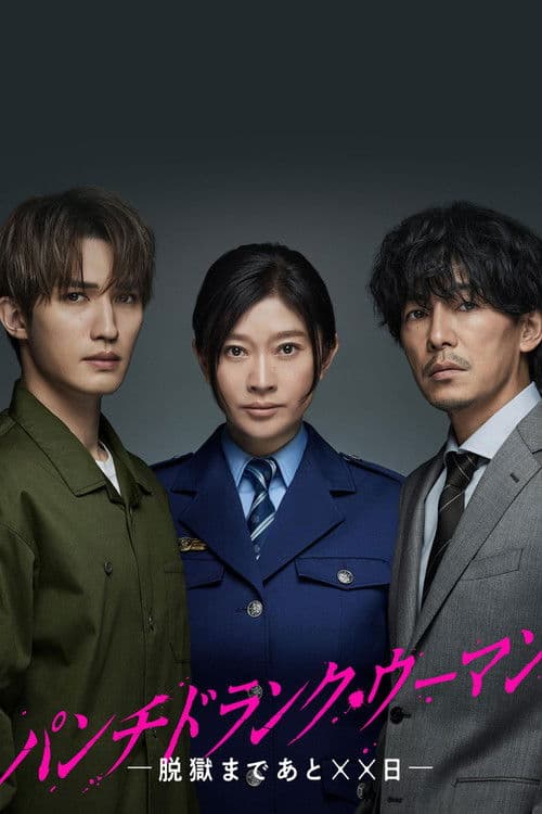 Punch-Drunk Woman Season 1 poster