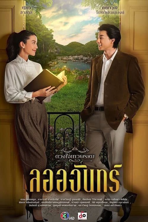 Dhevaprom Dhevaprom Laorchan poster