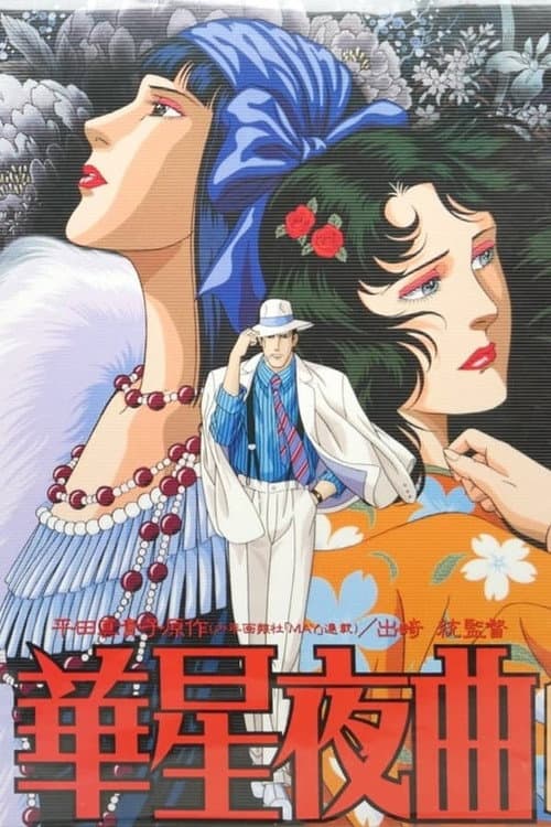 Nightsong of Splendor Season 1 poster