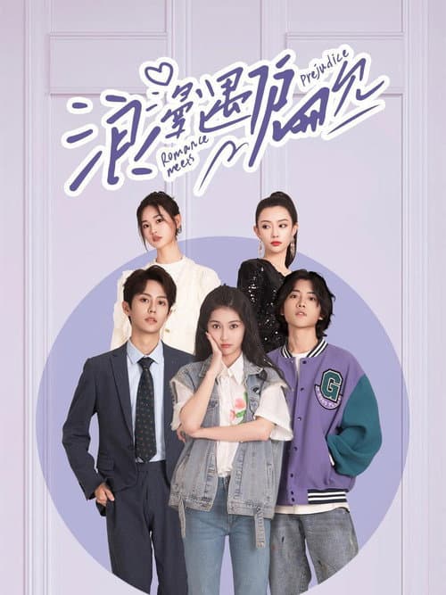 Romance Meets Prejudice Season 1 poster