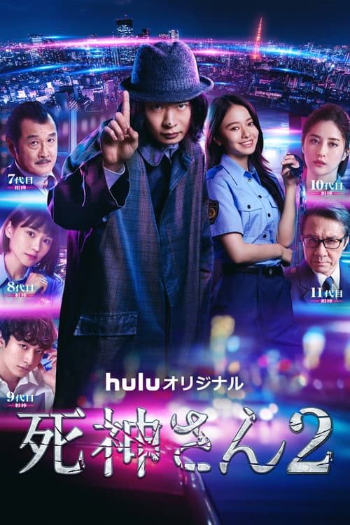 Mr. Grim Reaper Season 2 poster