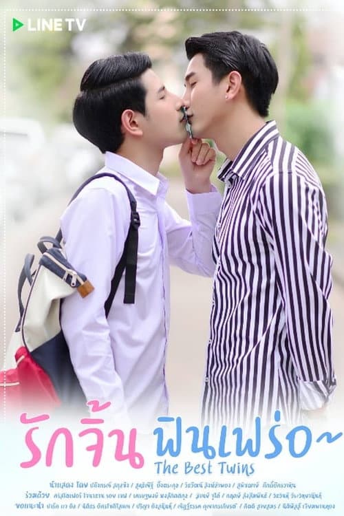 The Best Twins Season 1 poster