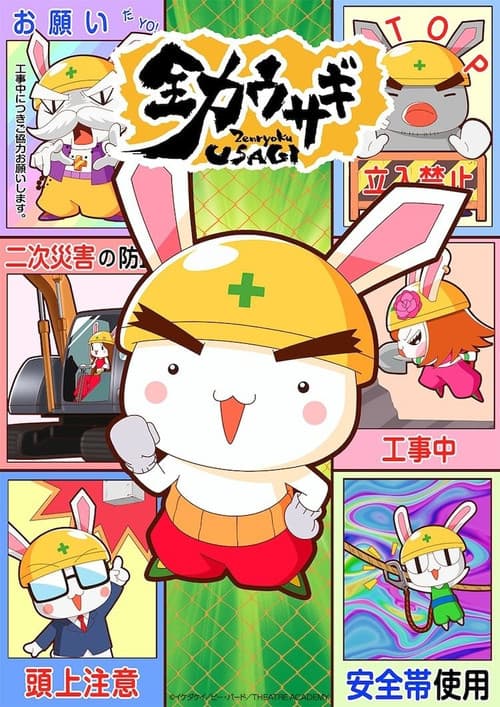 Zenryoku Usagi Season 3 poster