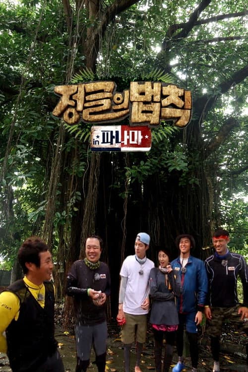Law of the Jungle Law of the Jungle in Panama poster