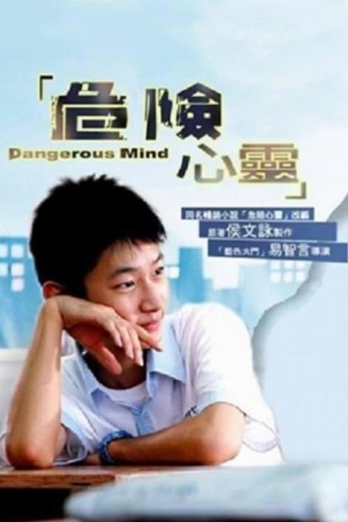 Dangerous Mind Season 1 poster