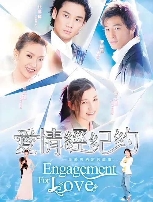 Engagement for Love Season 1 poster