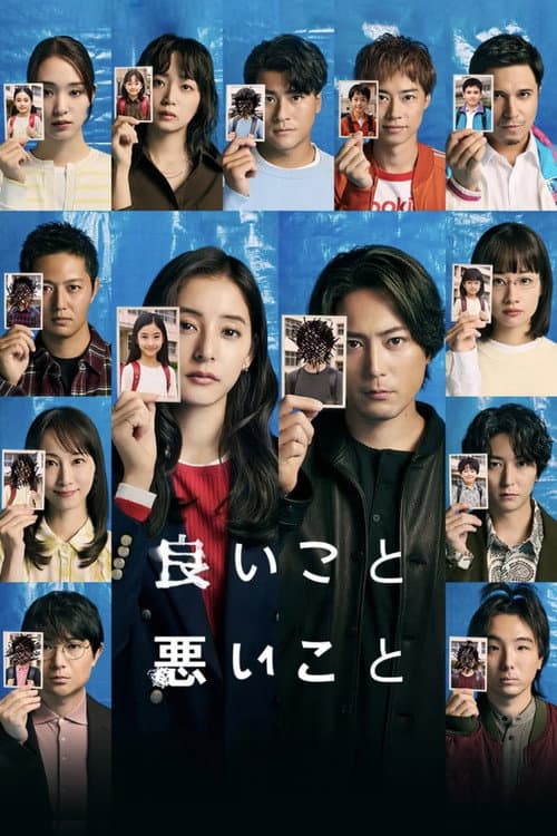 The Right to Judge Season 1 poster