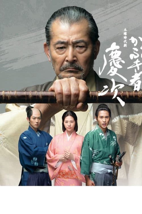 Kabuki-Mono Keiji Season 1 poster