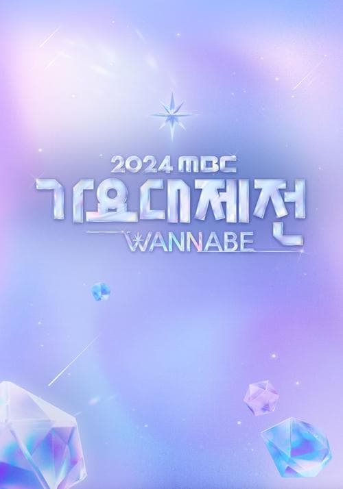MBC Music Festival Season 2 poster
